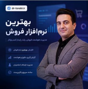 نرم افزار مدیریت فروش